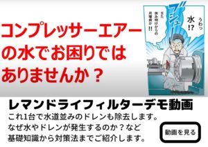 レマン・ドライフィルター | 製品詳細 | 前田シェルサービス