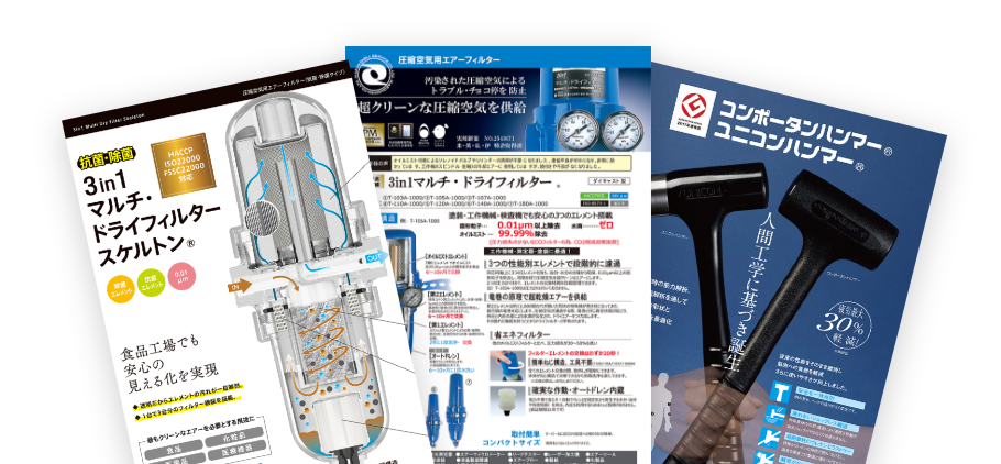 3in1マルチ・ドライフィルター | 製品詳細 | 前田シェルサービス