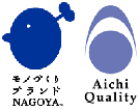 「モノづくりブランドNAGOYA」「愛知ブランド企業」認定企業