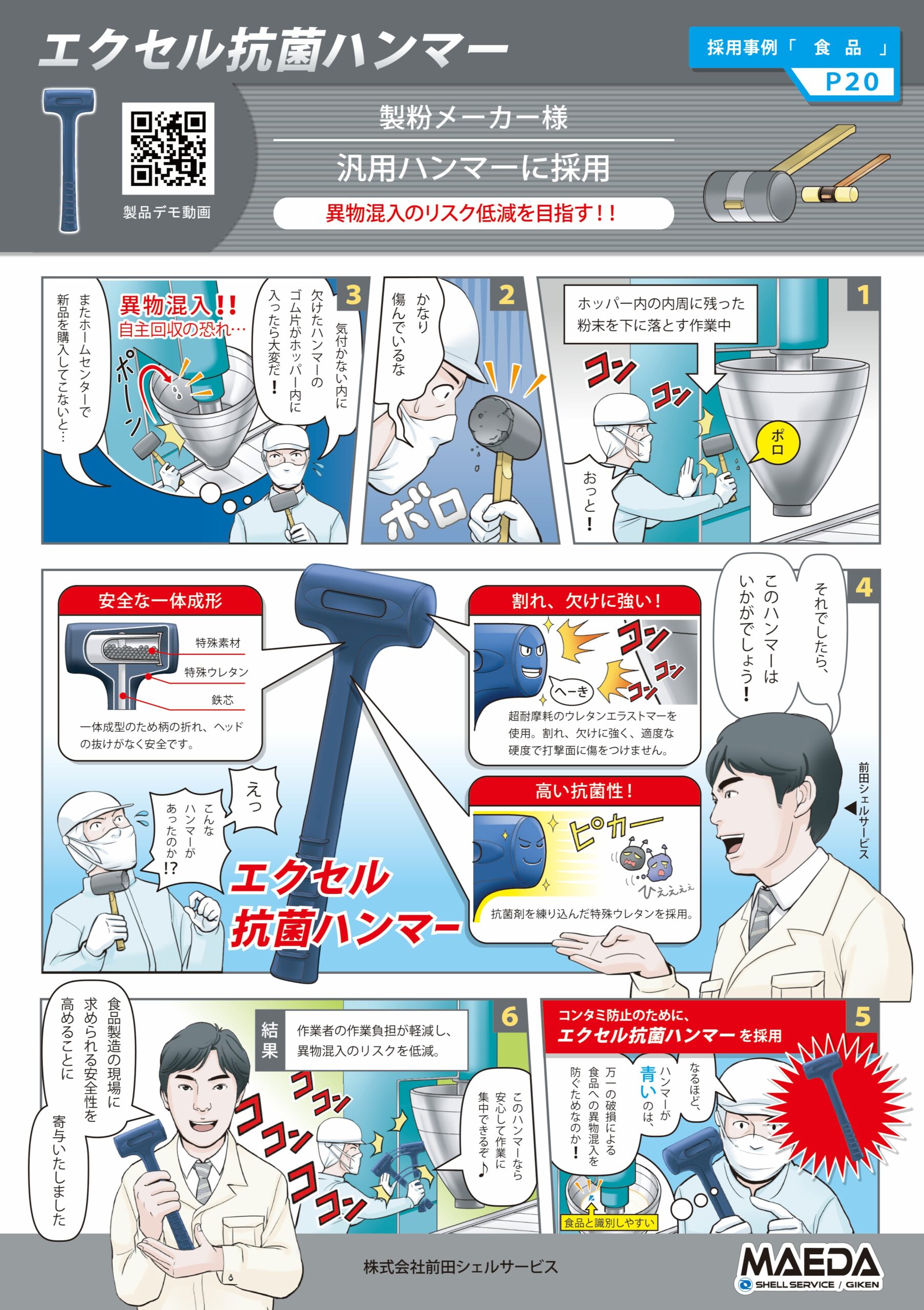 異物混入のリスク低減を目指す！！