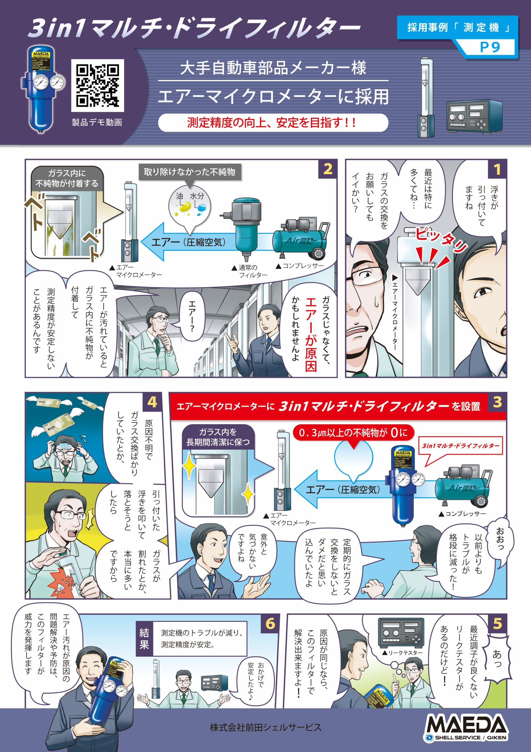 測定精度の向上、安定を目指す！！