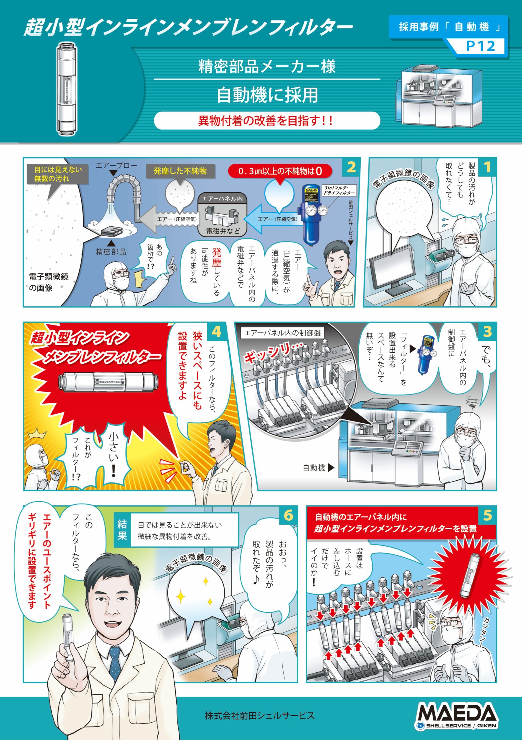 異物付着の改善を目指す！！