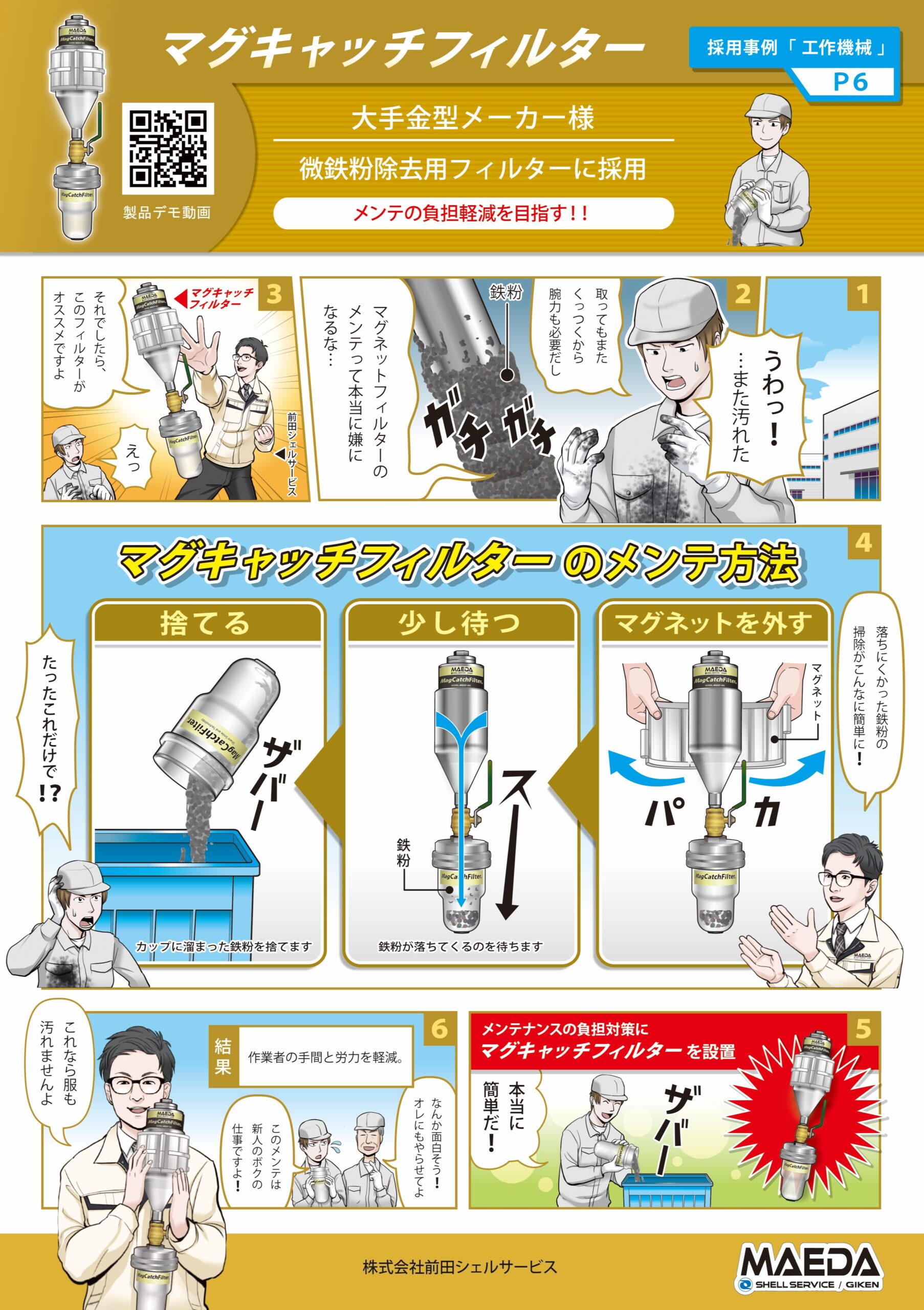 メンテの負担軽減を目指す！！