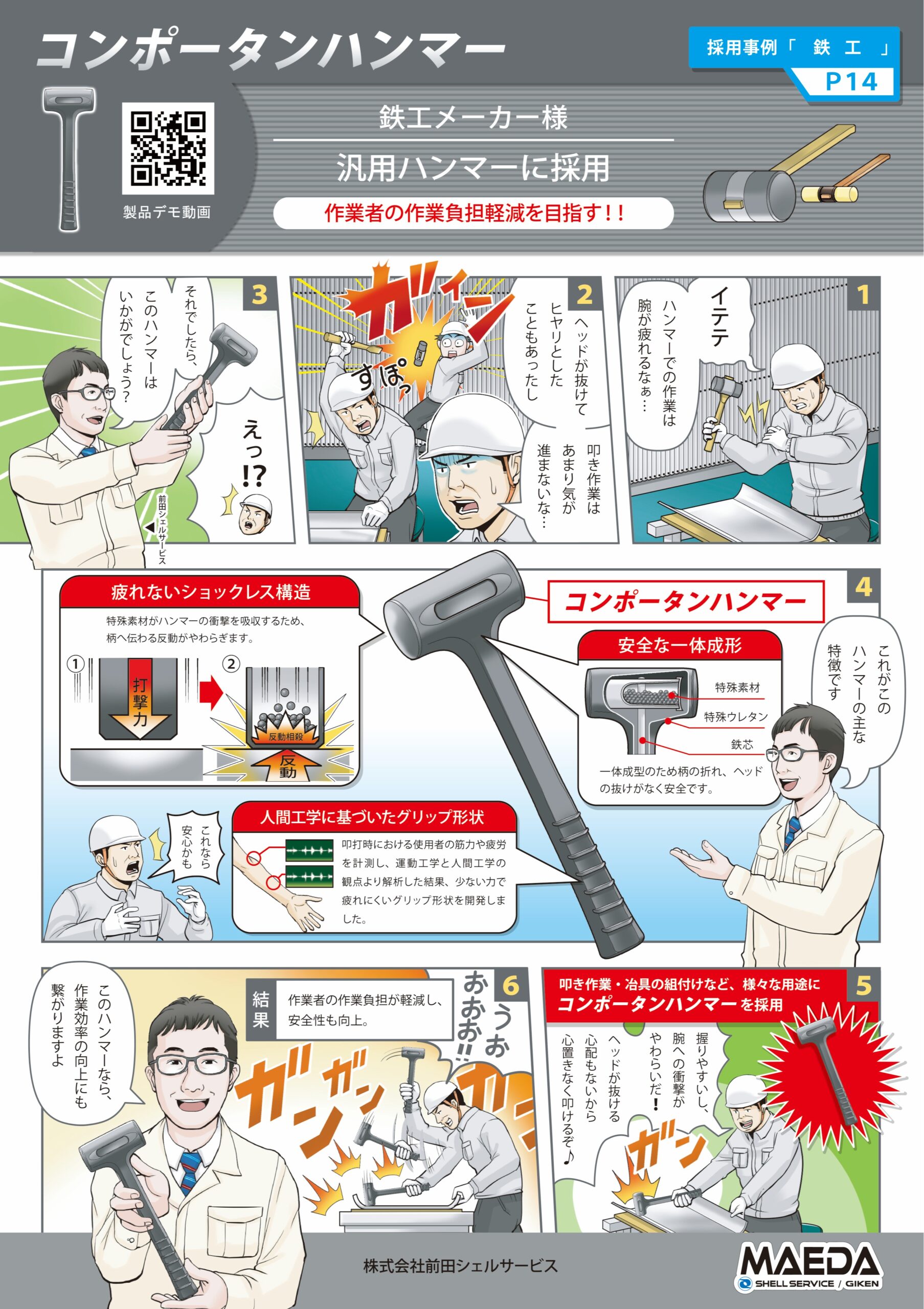 作業者の作業負担軽減を目指す！！